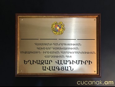 Ցուցանակ գերբով