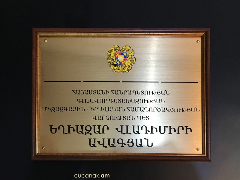 Ցուցանակ գերբով