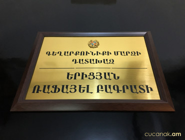 Табличка