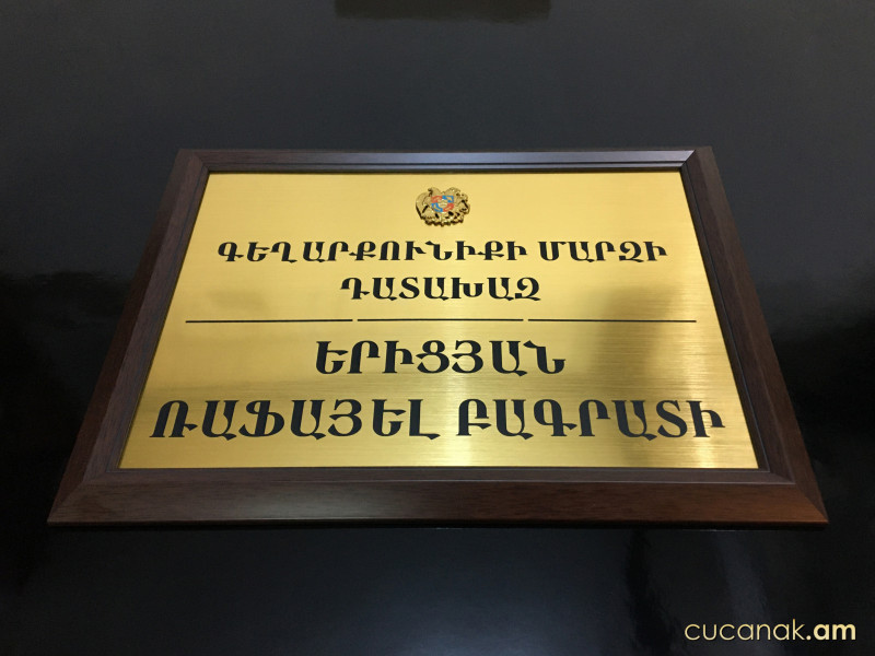 Ցուցանակ