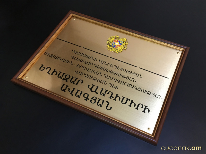 Ցուցանակ գերբով