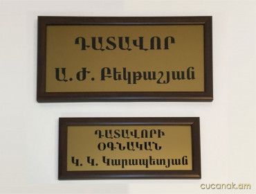 Табличка