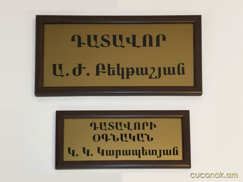 Բեկթաշյան