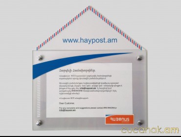 Ցուցանակ ՀԱՅՓՈՍՏ