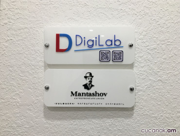 Табличка Манташов