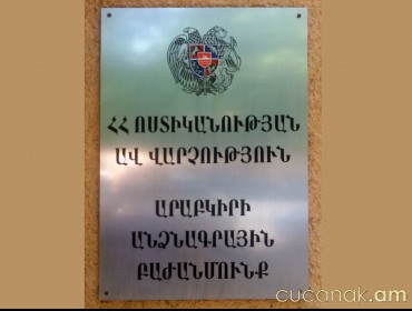 Ցուցանակ Արաբկիրի անձնագրային բաժանմունք
