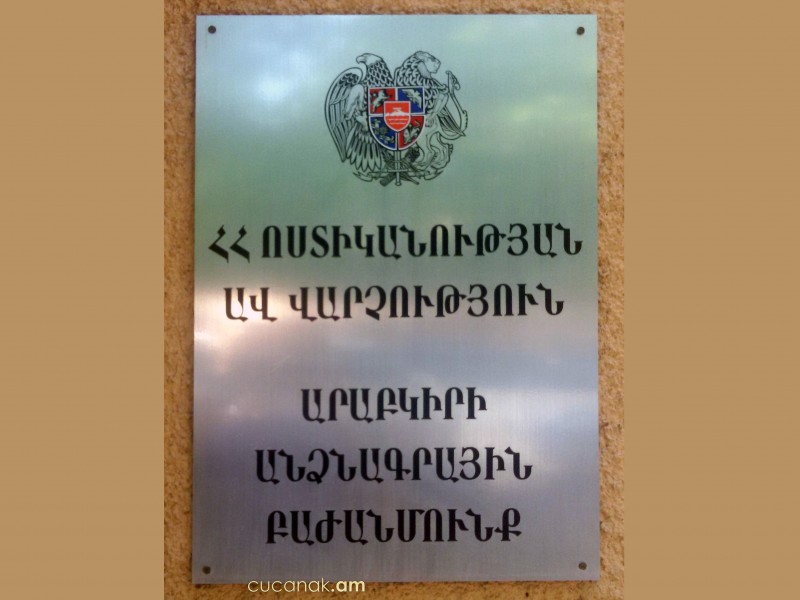 Ցուցանակ Արաբկիրի անձնագրային բաժանմունք