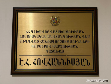 Табличка с гербом