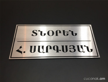 Табличка Директора