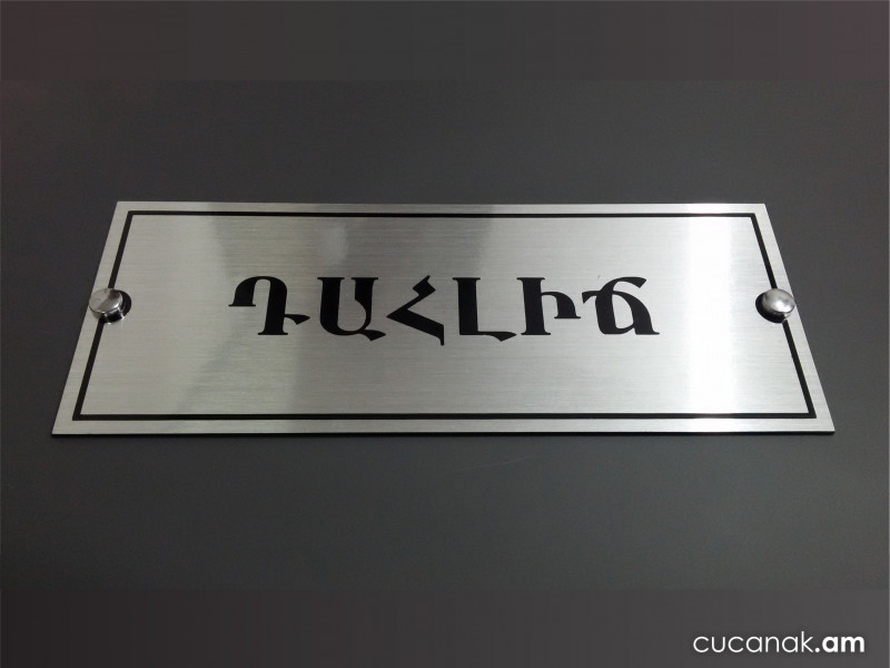 Ցուցանակ