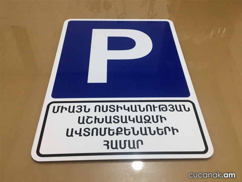 Ցուցանակ