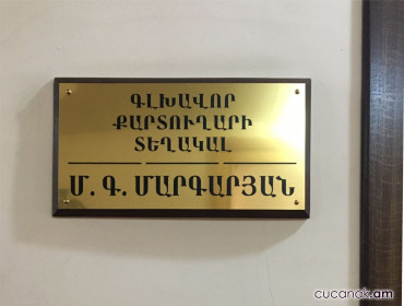 Табличка