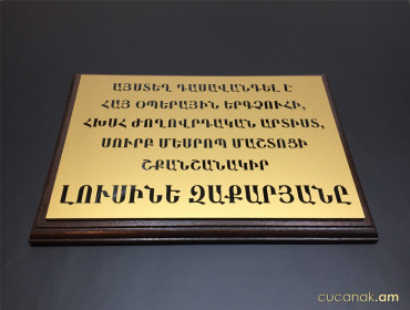 Табличка