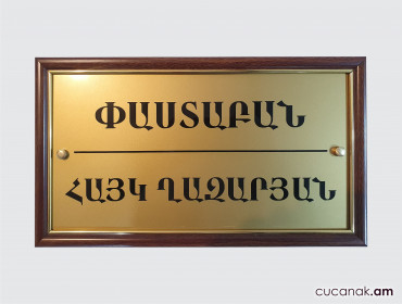 Табличка