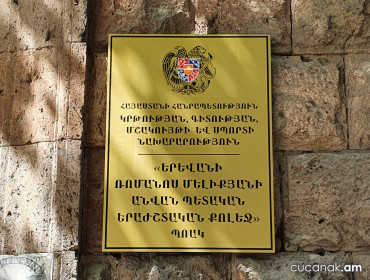 Табличка с гербом