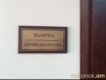 Տնօրենի ցուցանակ