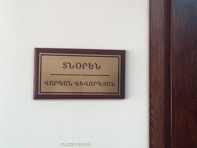 Տնօրենի ցուցանակ
