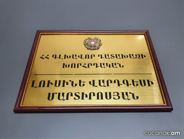 Табличка 