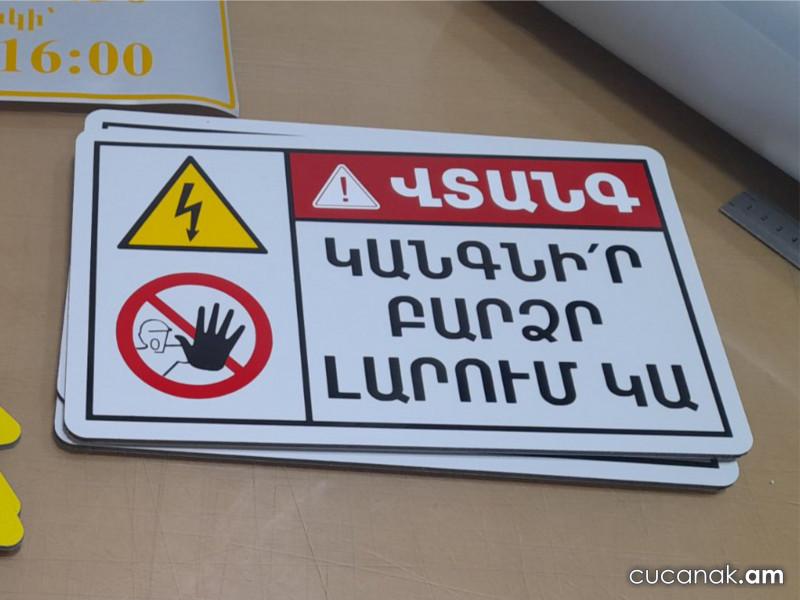 Ցուցանակ