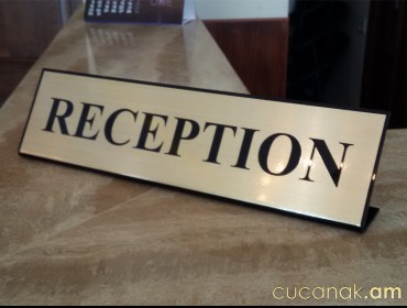 Reception կանգնակ