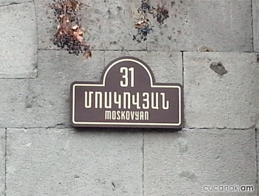 Հասցե ցուցանակ