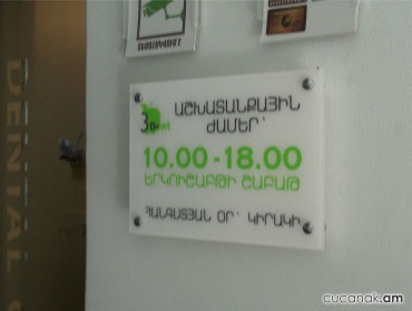 Табличка