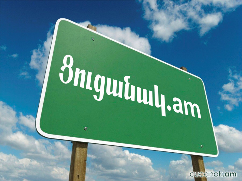 Cucanak.am ցուցանակ