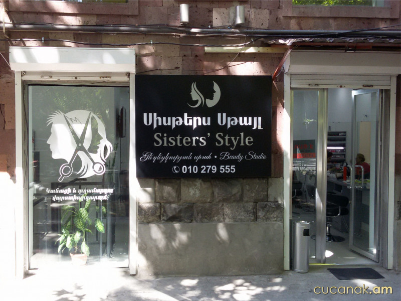 Արտաքին գովազդ Սիսթերս Սթայլ