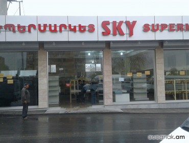 SKY супермаркет