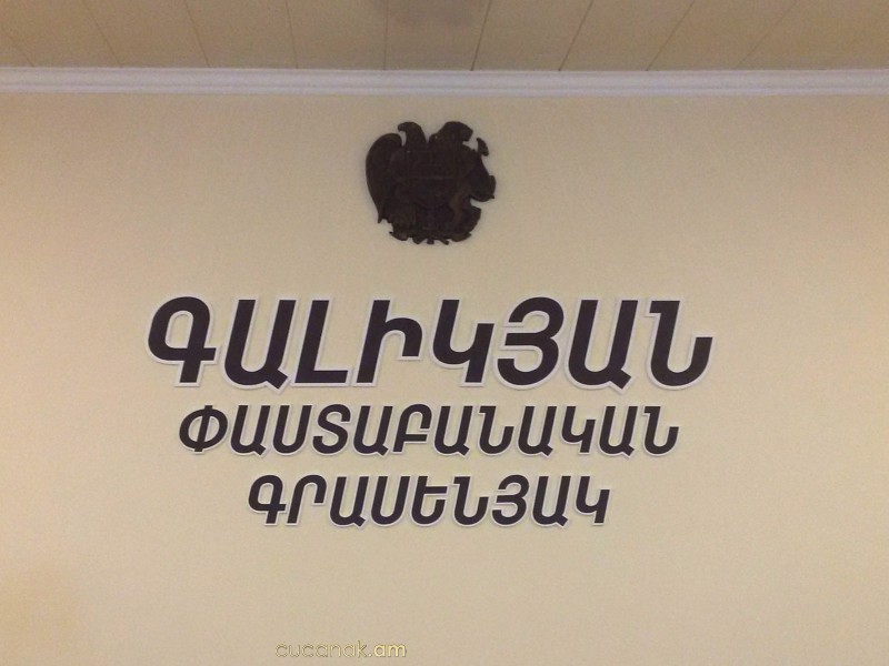 Գալիկյան փաստաբանական գրասենյակ