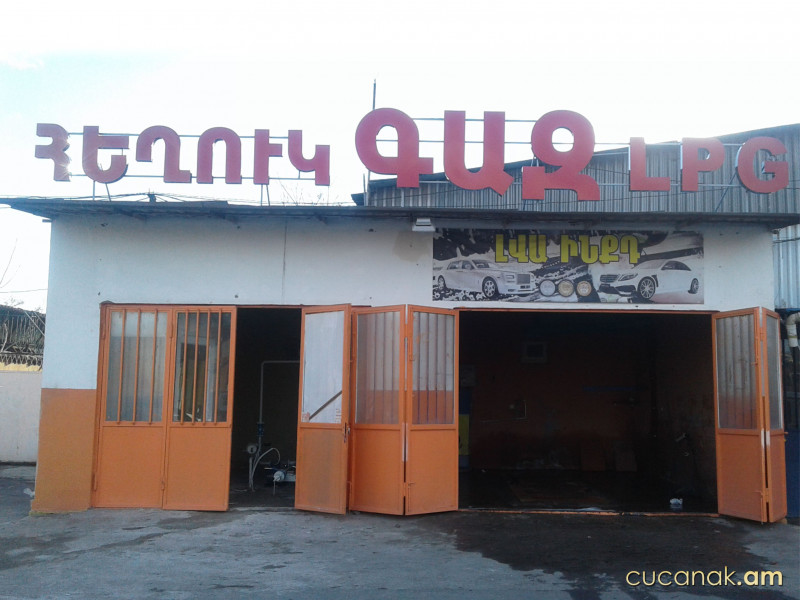 Հեղուկ ԳԱԶ
