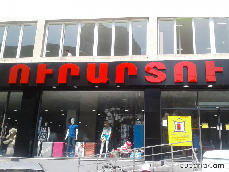 ՈՒրարտու ծավալային տառեր