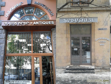Антиквариаты