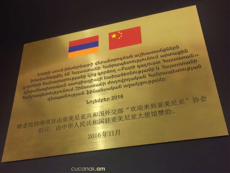  Հայ Չինական ցուցանակ