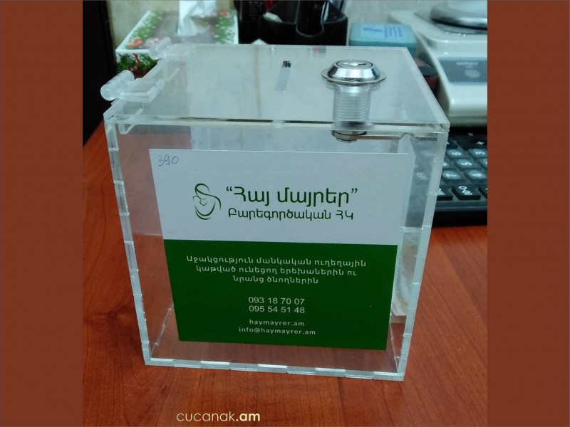 Հանգանակության արկղ