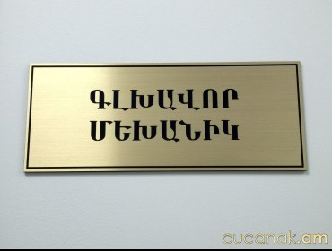 Табличка из отгстекла