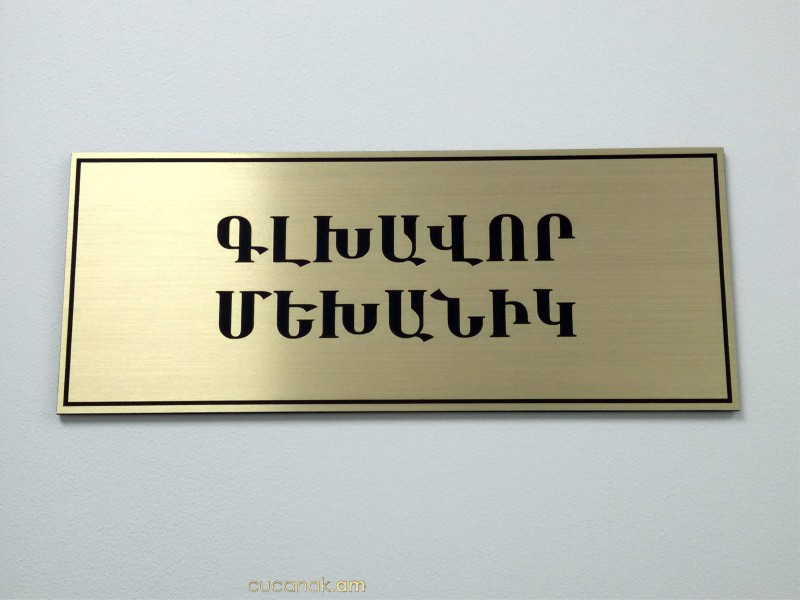 Табличка из отгстекла