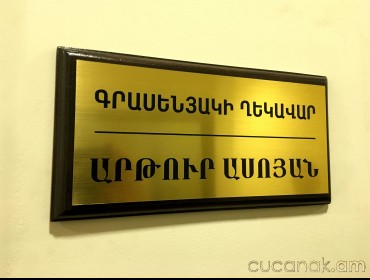 Табличка с деревянной подставкой