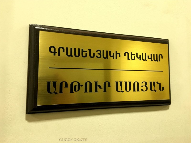 Ցուցանակ փայտե տակդիրով