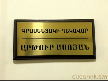 Табличка с деревянной подставкой