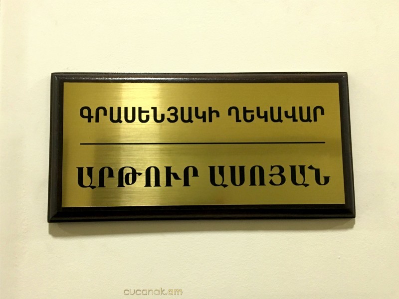 Ցուցանակ փայտե տակդիրով