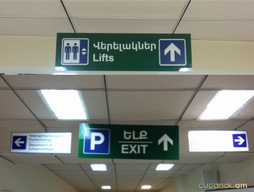 Табличка Exit