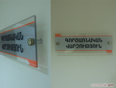 Office interior sign board