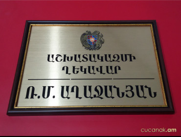 Табличка с гербом