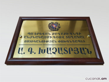 Табличка с рамкой и гербом