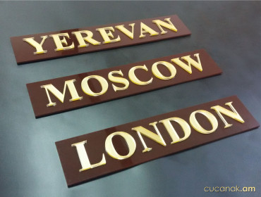 Изготовление табличек Yerevan Moscow London